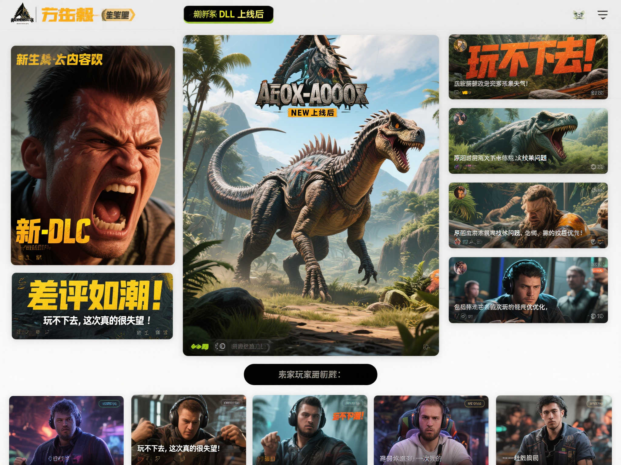 〈方舟:生存进化〉新DLC引玩家不满,官方优化漏洞频现致歉 〈方舟:生存进化〉新DLC引玩家不满,官方优化漏洞频现致歉