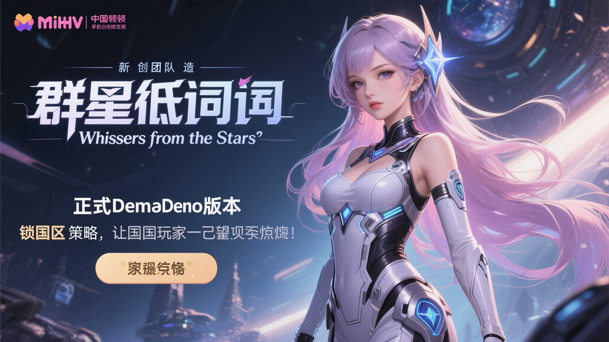 米哈游创始人新作《群星低语》Demo上线,唯独国区无缘抢先体验! 米哈游创始人新作《群星低语》Demo上线,唯独国区无缘抢先体验!