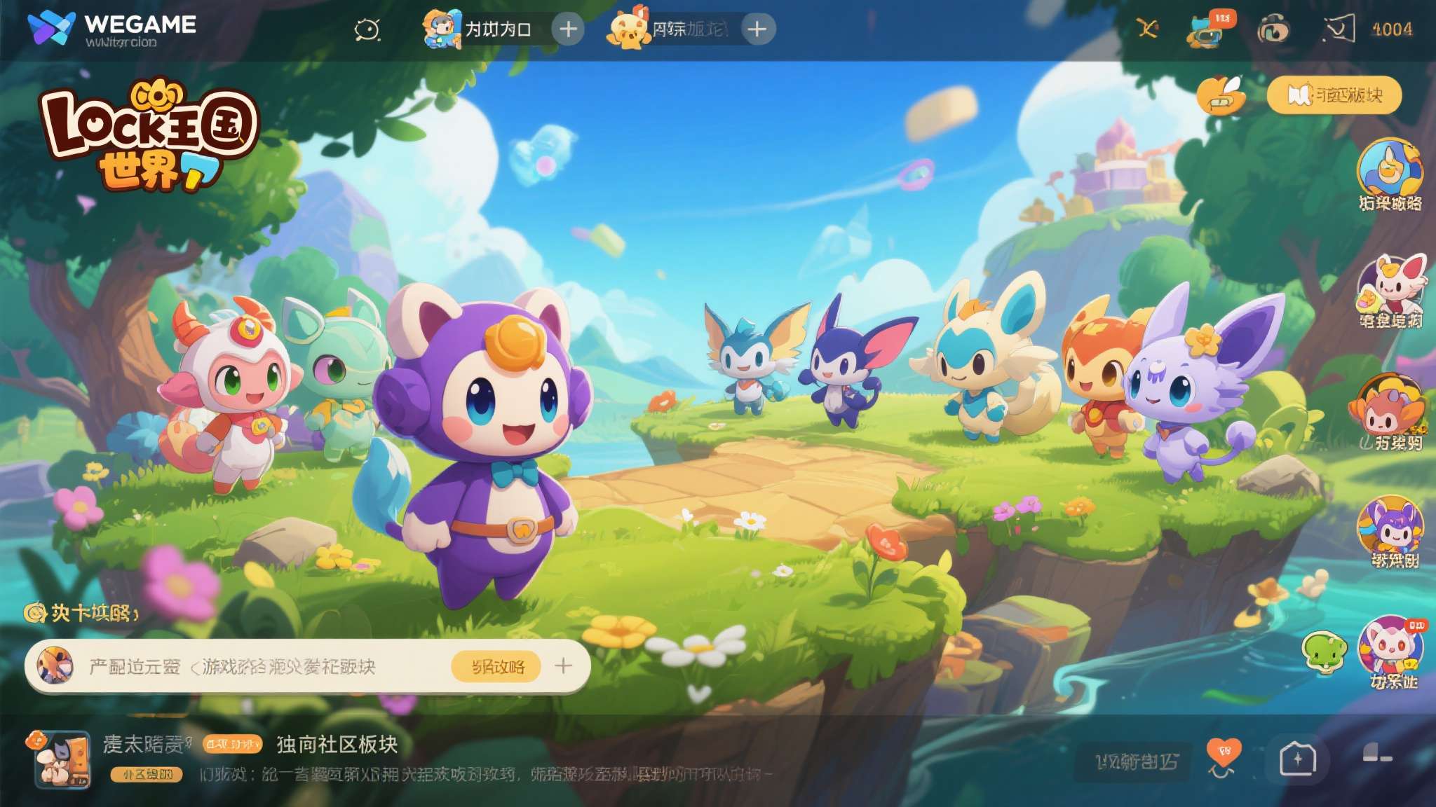 洛克王国世界wegame 《洛克王国:世界》的魅力,从来不只是一个人的冒险。WeGame平台为这款游戏开辟