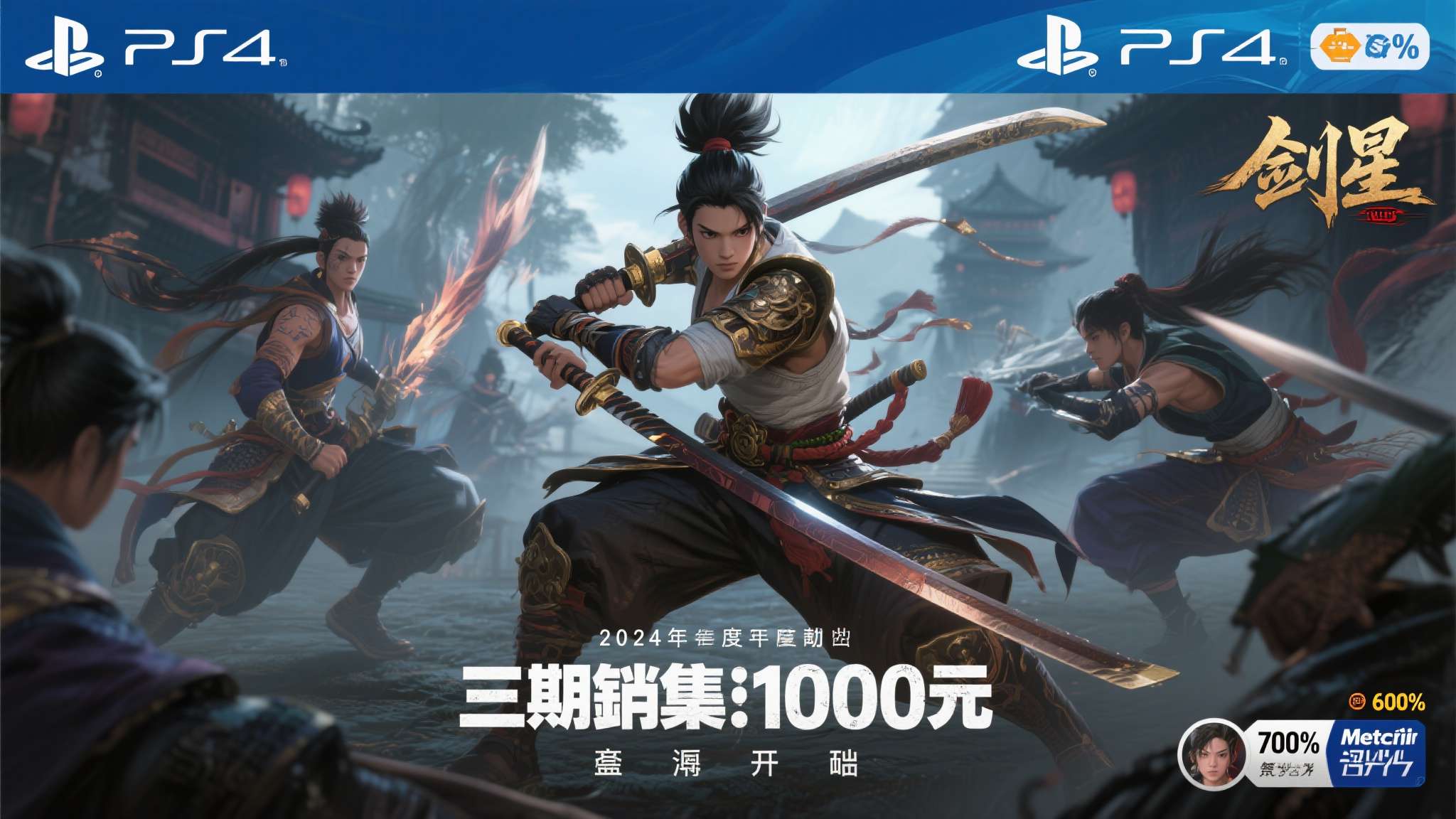 2024年，《剑星》在PlayStation 5平台正式发售，凭借精致的画面表现